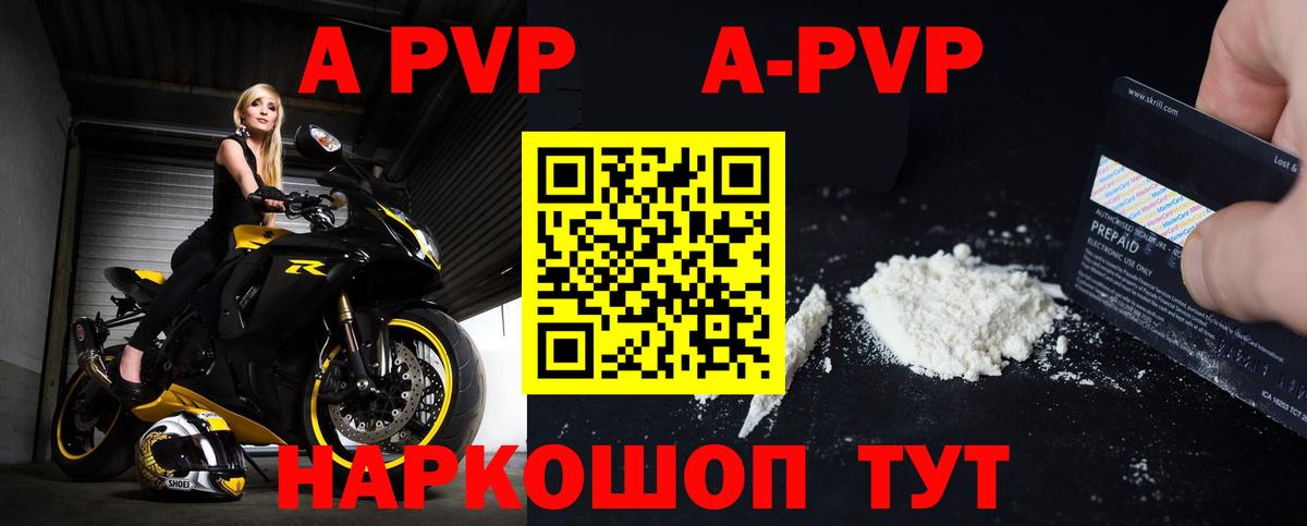 Alpha PVP крисы CK  Вход с VPN  A PVP Соль  Шахты  где купить наркоту  Alpha-PVP мука 