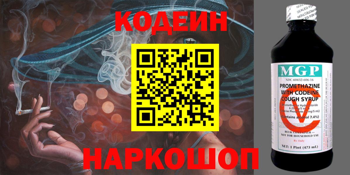 Кодеин напиток Lean (лин) Шахты