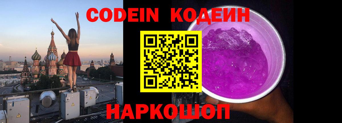 Кодеиновый сироп Lean Purple Drank  Кодеин напиток Lean (лин)  Вход с VPN  Шахты 