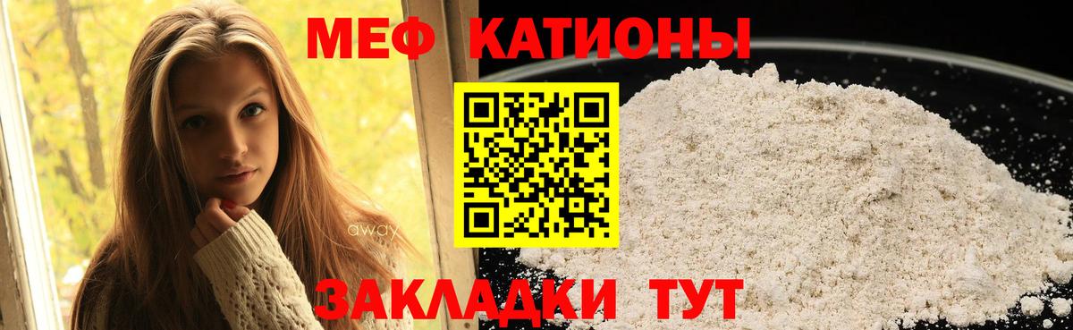 Меф мяу мяу Шахты