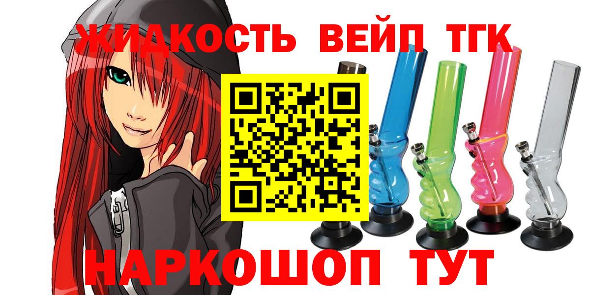 ТГК вейп с тгк Шахты